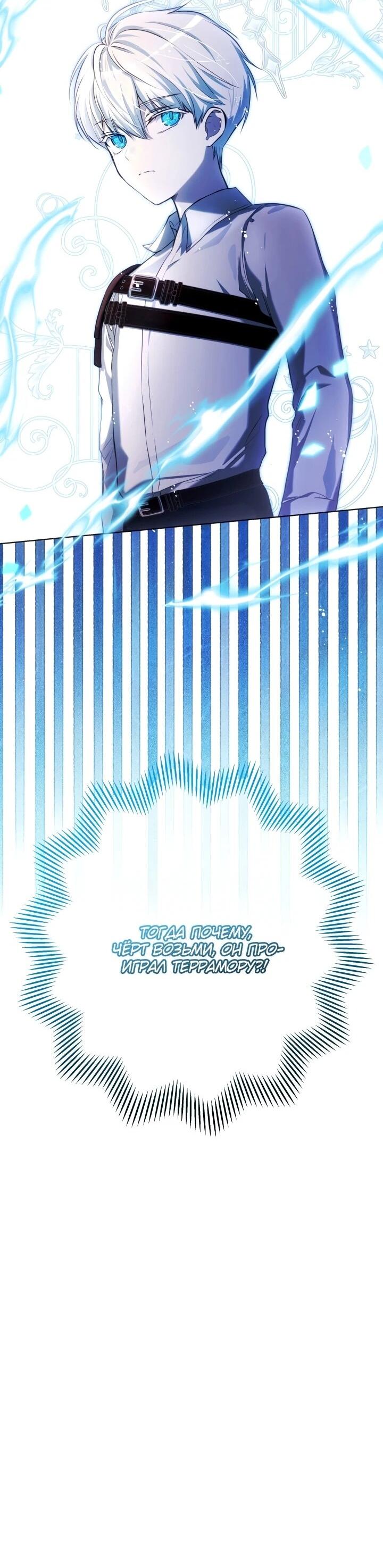 Манга Малышка растит злодея - Глава 18 Страница 66