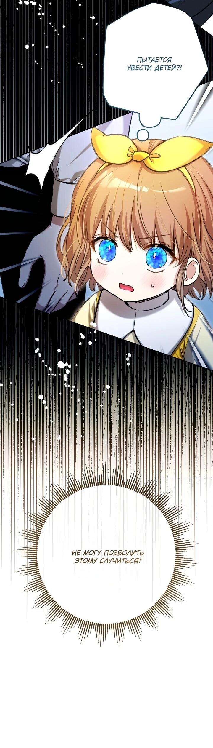 Манга Малышка растит злодея - Глава 18 Страница 11