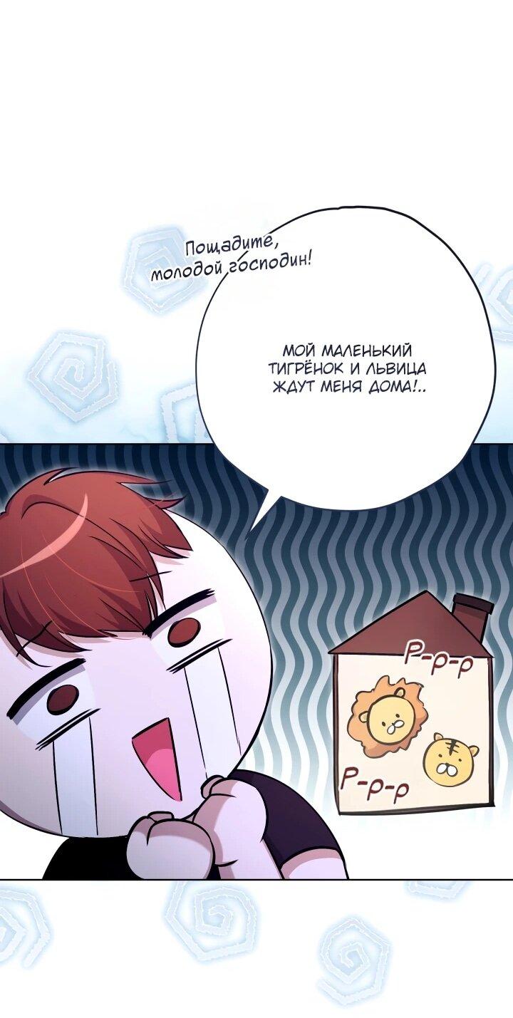 Манга Малышка растит злодея - Глава 18 Страница 50