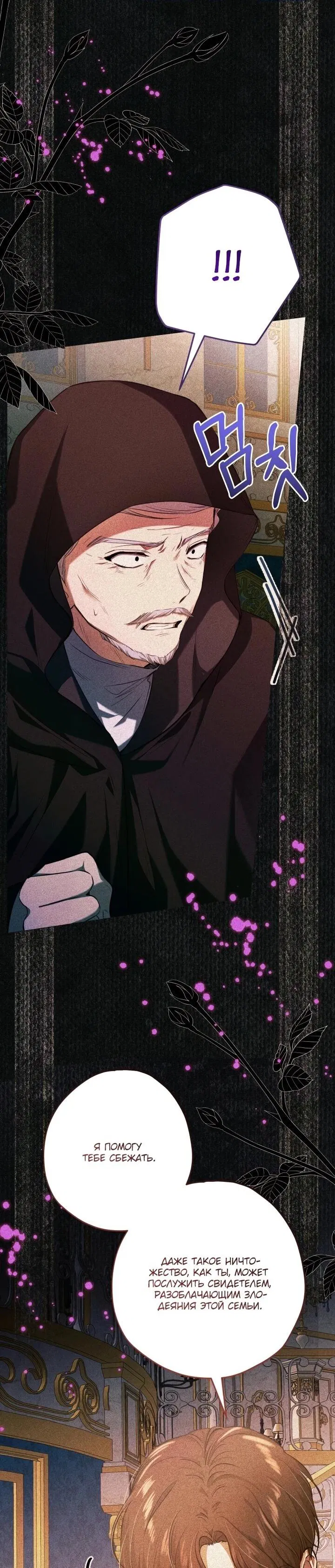 Манга Малышка растит злодея - Глава 18 Страница 8