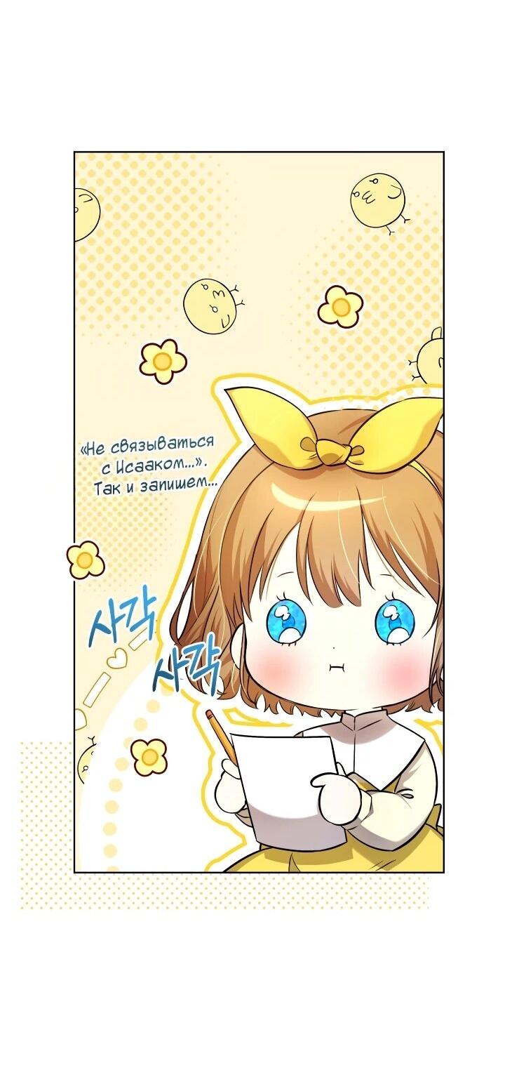 Манга Малышка растит злодея - Глава 18 Страница 49