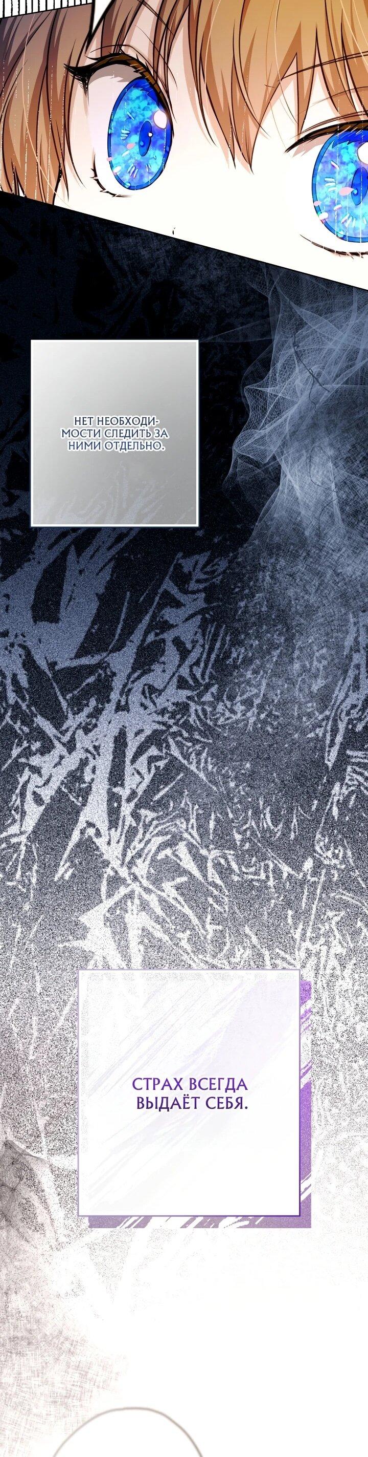 Манга Малышка растит злодея - Глава 18 Страница 22