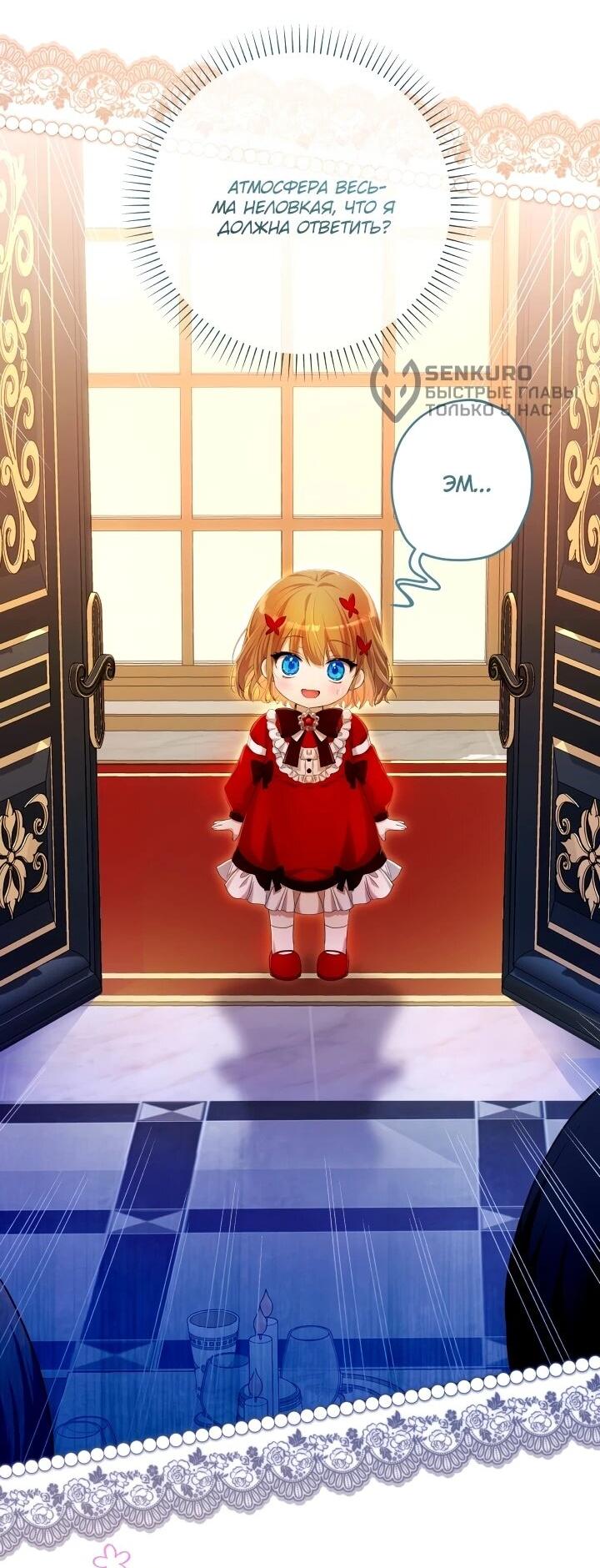 Манга Малышка растит злодея - Глава 17 Страница 13