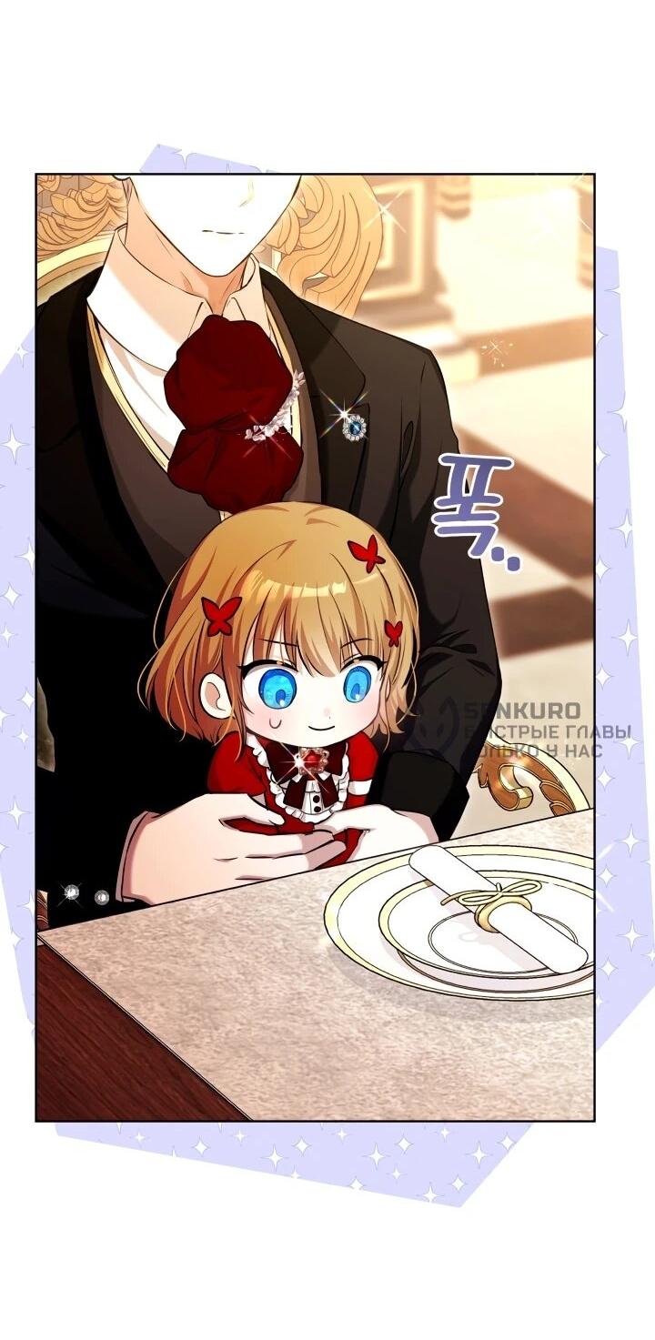 Манга Малышка растит злодея - Глава 17 Страница 17