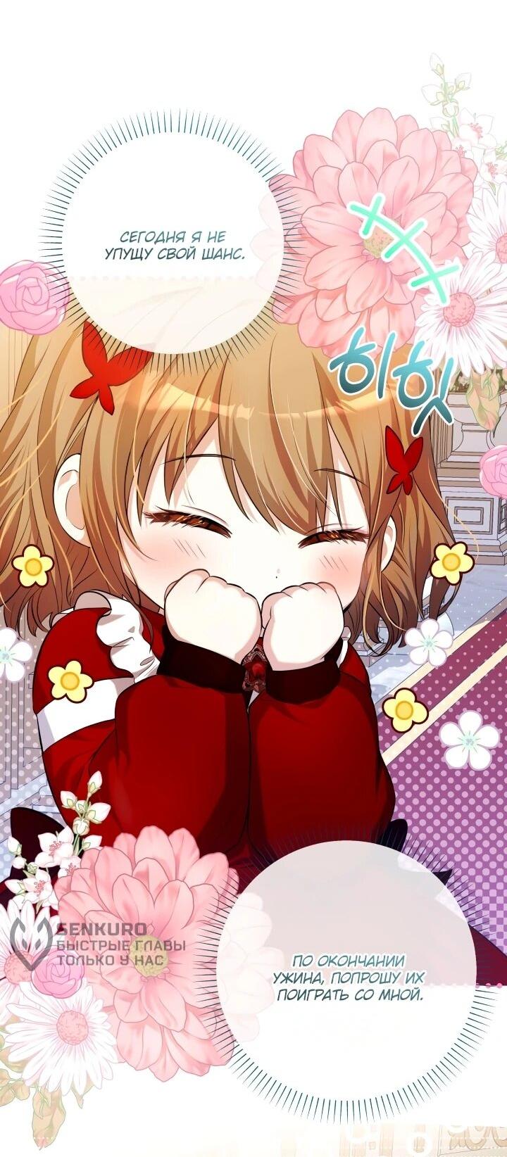 Манга Малышка растит злодея - Глава 17 Страница 9