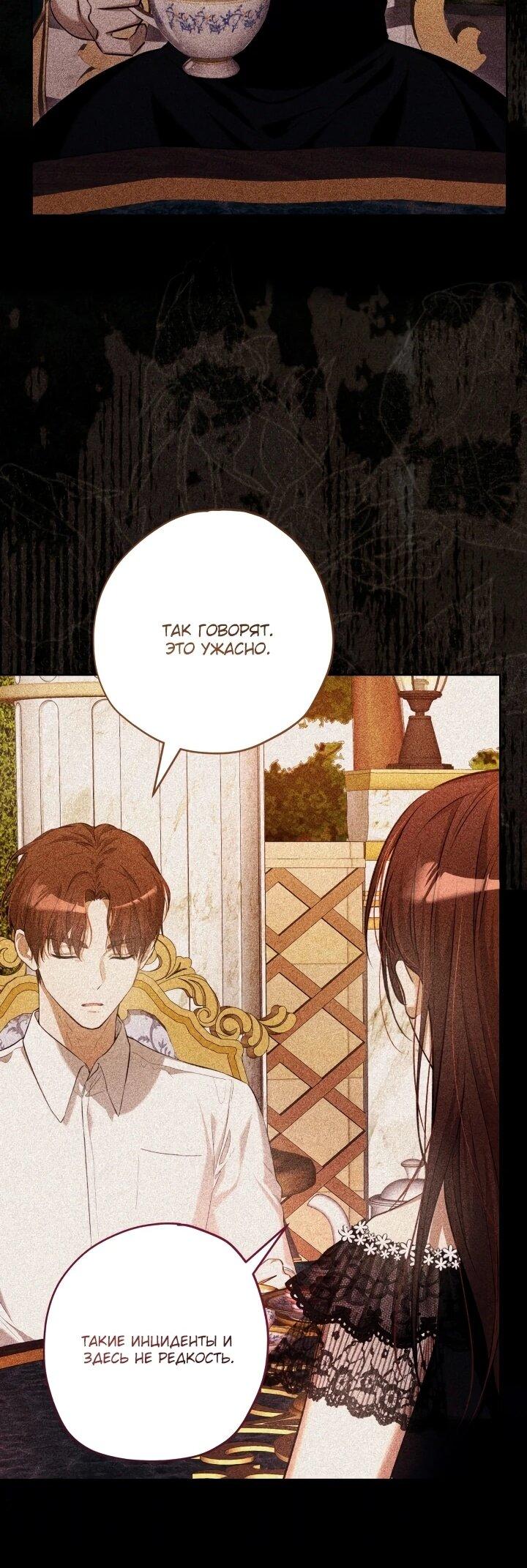 Манга Малышка растит злодея - Глава 17 Страница 40