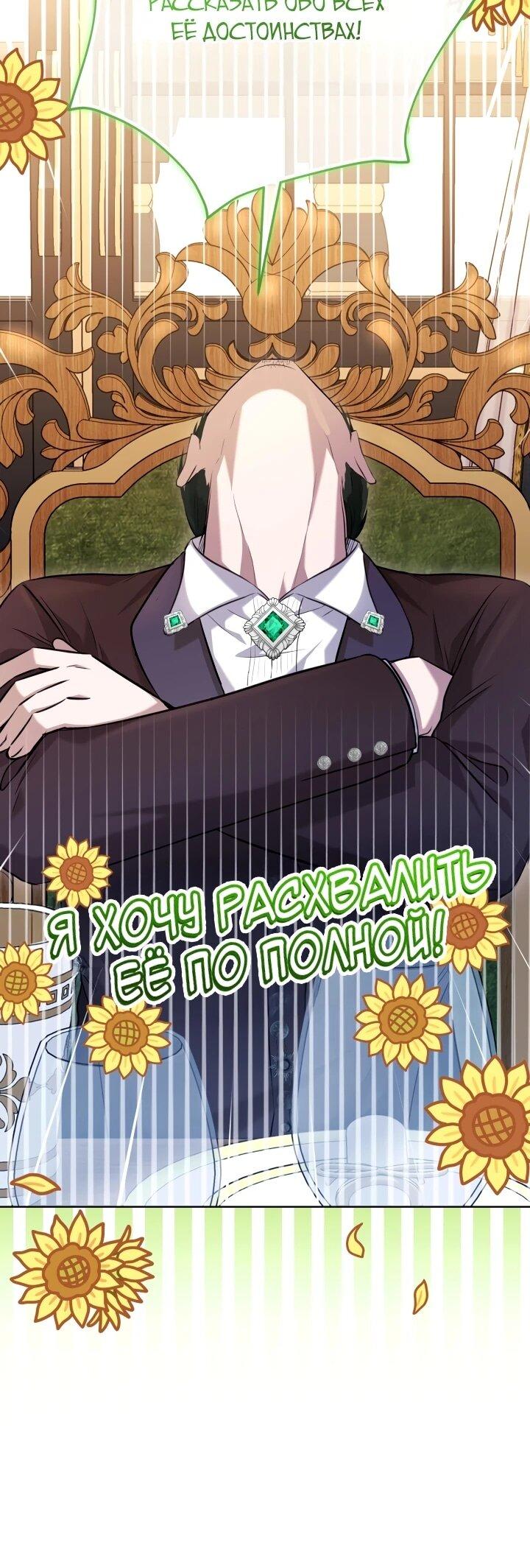 Манга Малышка растит злодея - Глава 17 Страница 21