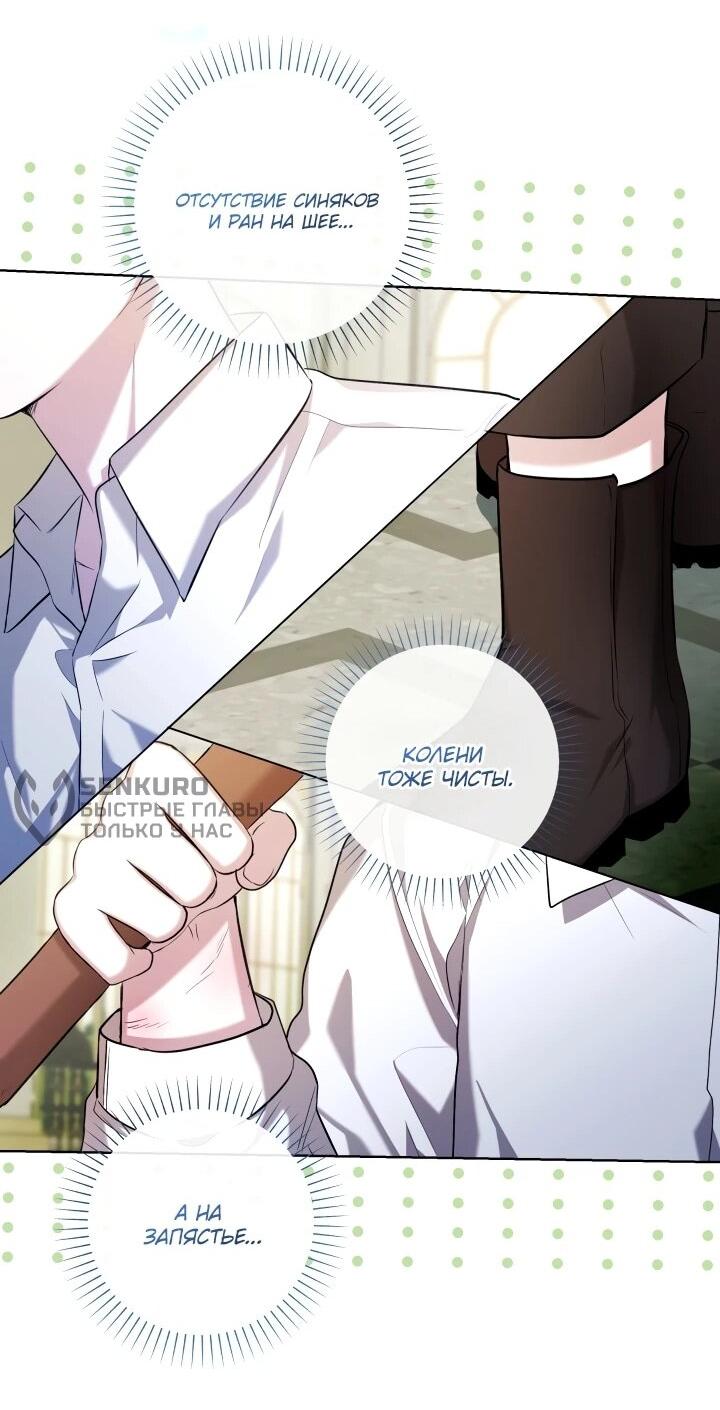 Манга Малышка растит злодея - Глава 17 Страница 52