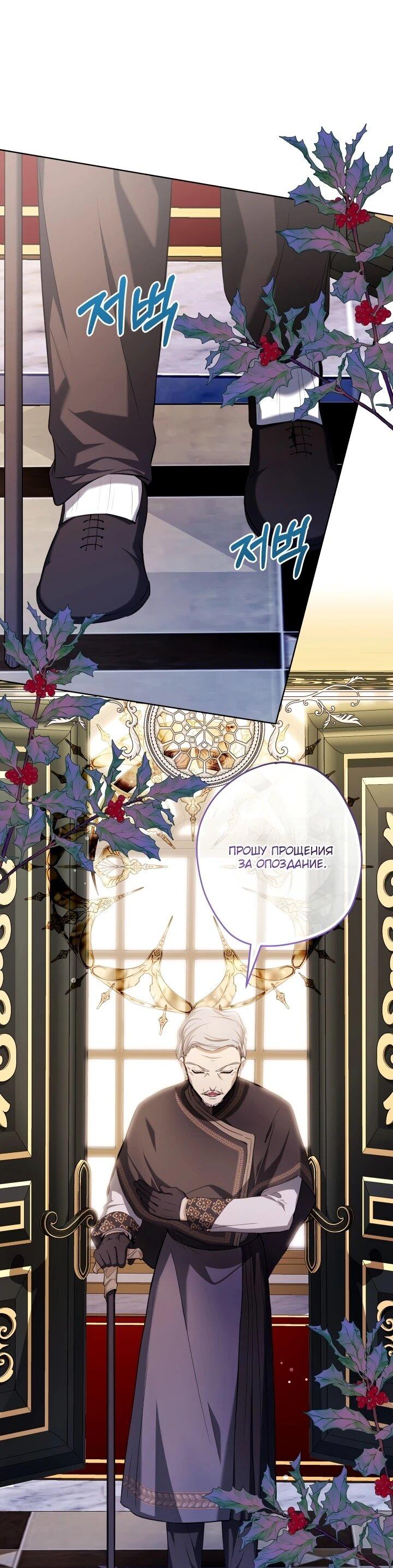 Манга Малышка растит злодея - Глава 17 Страница 25