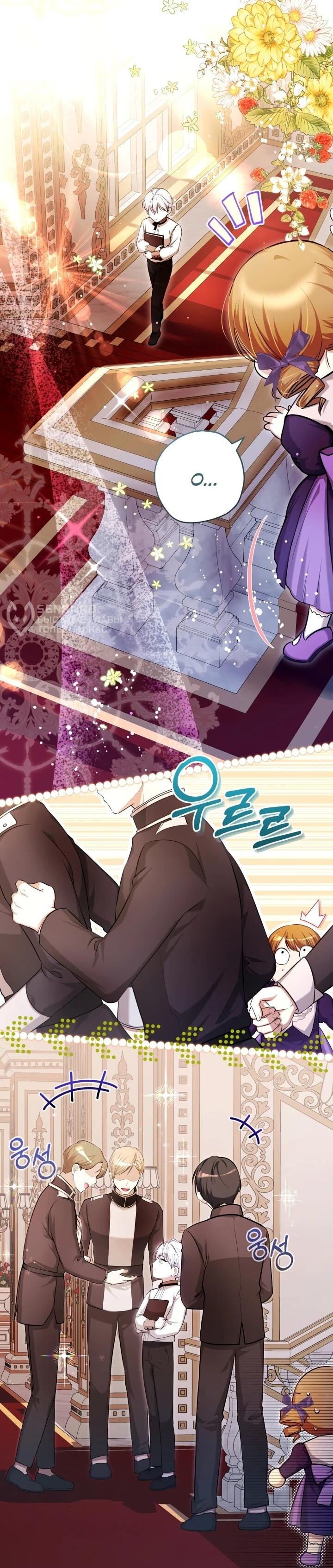 Манга Малышка растит злодея - Глава 17 Страница 5