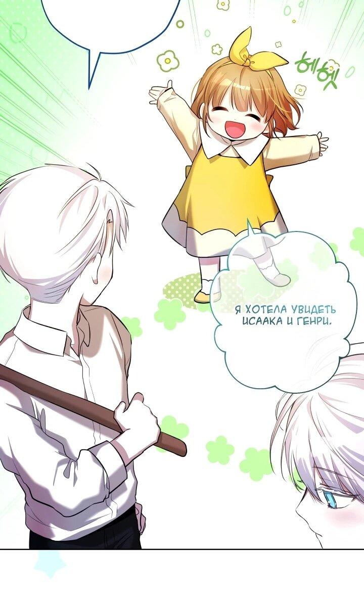 Манга Малышка растит злодея - Глава 17 Страница 50