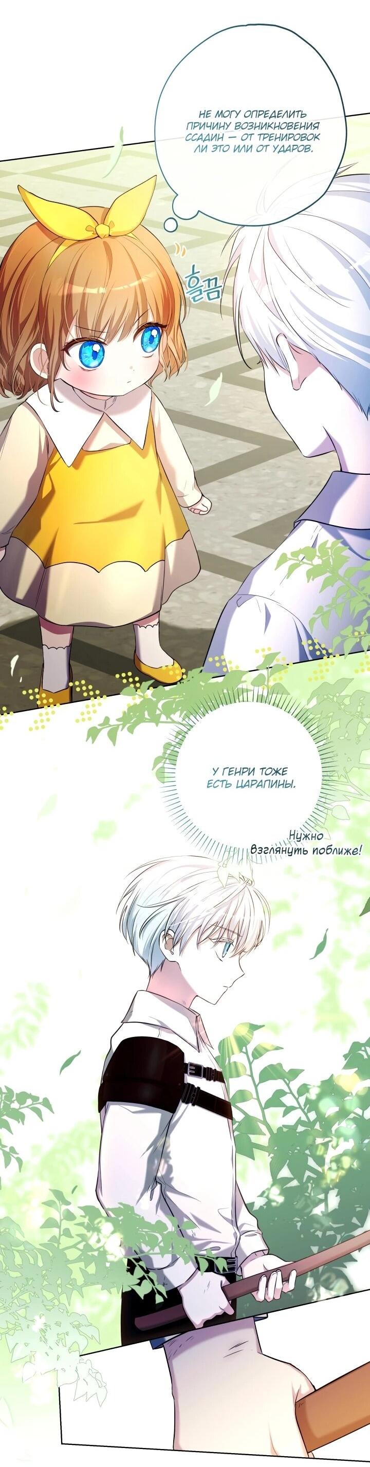 Манга Малышка растит злодея - Глава 17 Страница 53