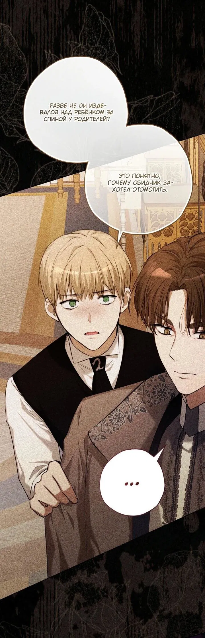 Манга Малышка растит злодея - Глава 17 Страница 33
