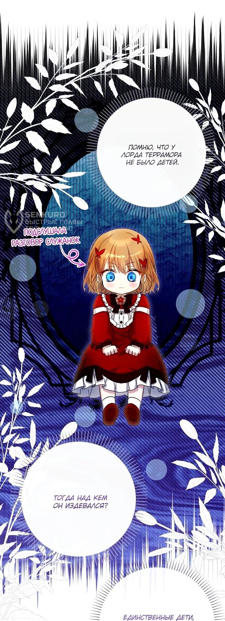 Манга Малышка растит злодея - Глава 17 Страница 36