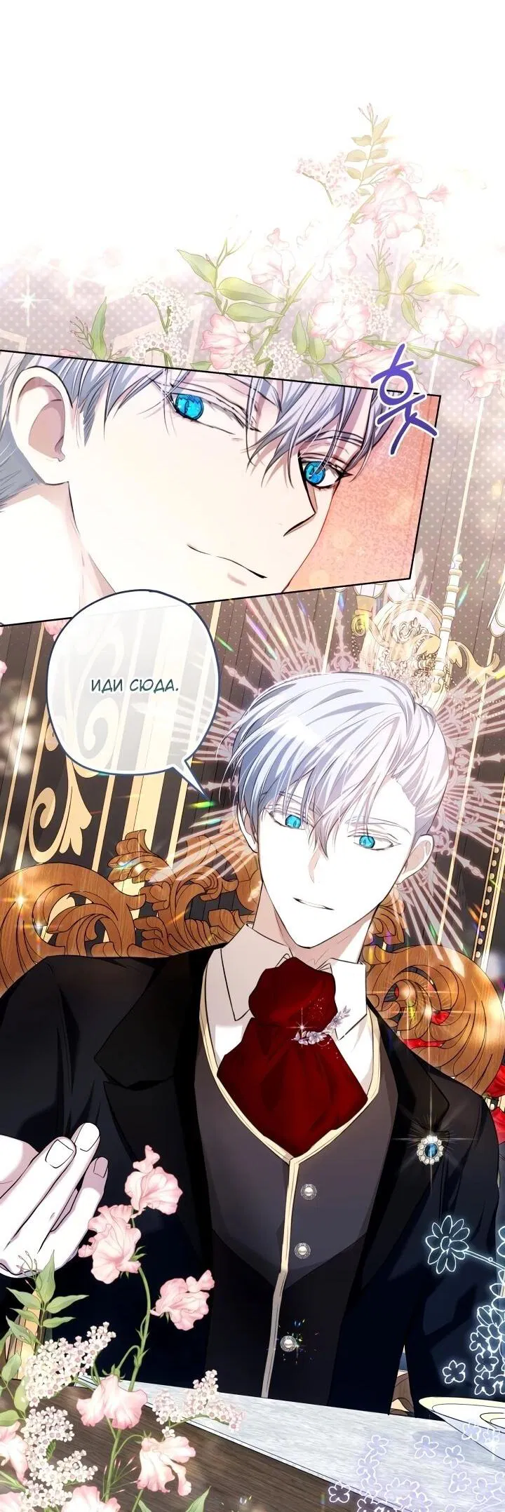 Манга Малышка растит злодея - Глава 17 Страница 15