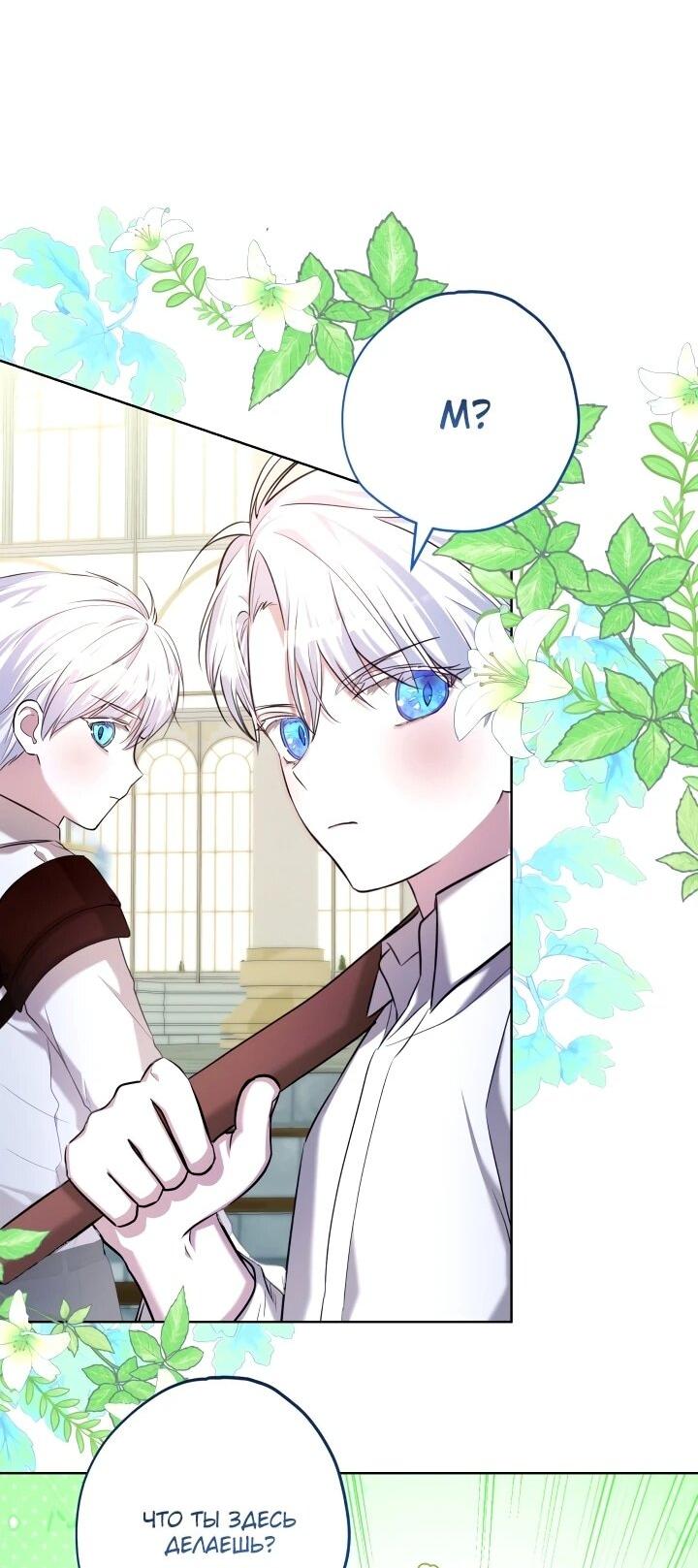 Манга Малышка растит злодея - Глава 17 Страница 49