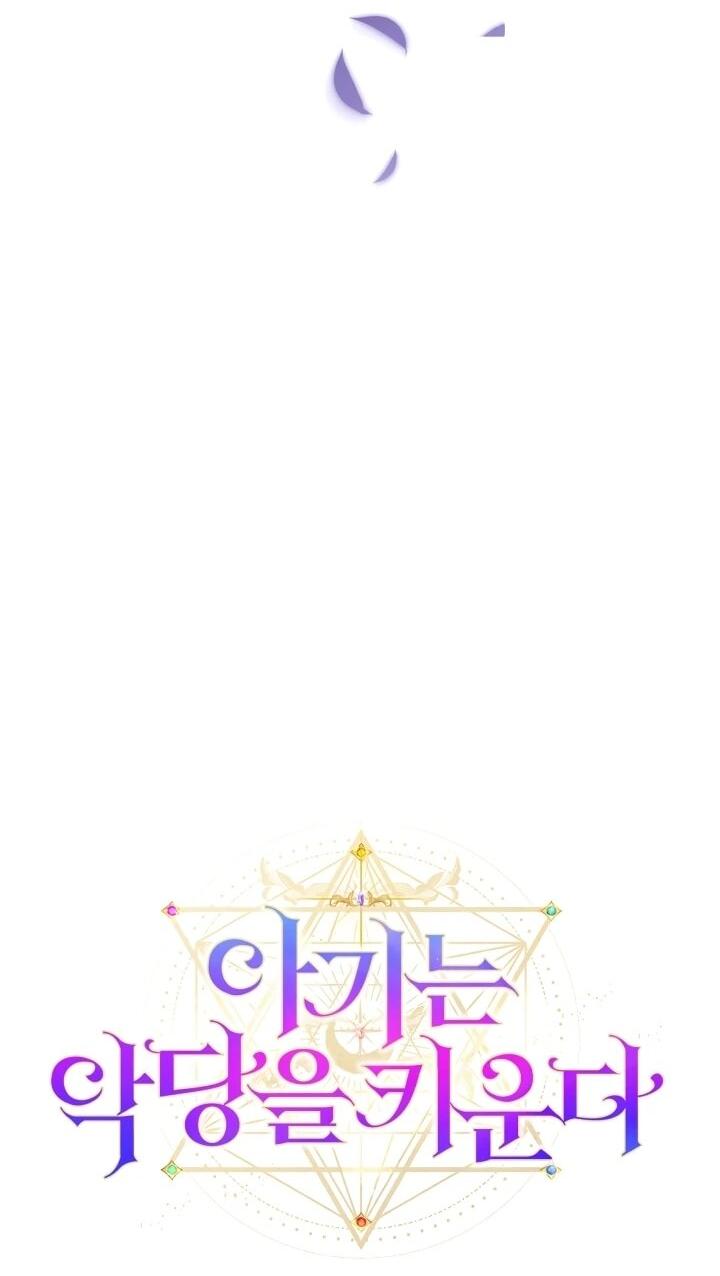 Манга Малышка растит злодея - Глава 17 Страница 27