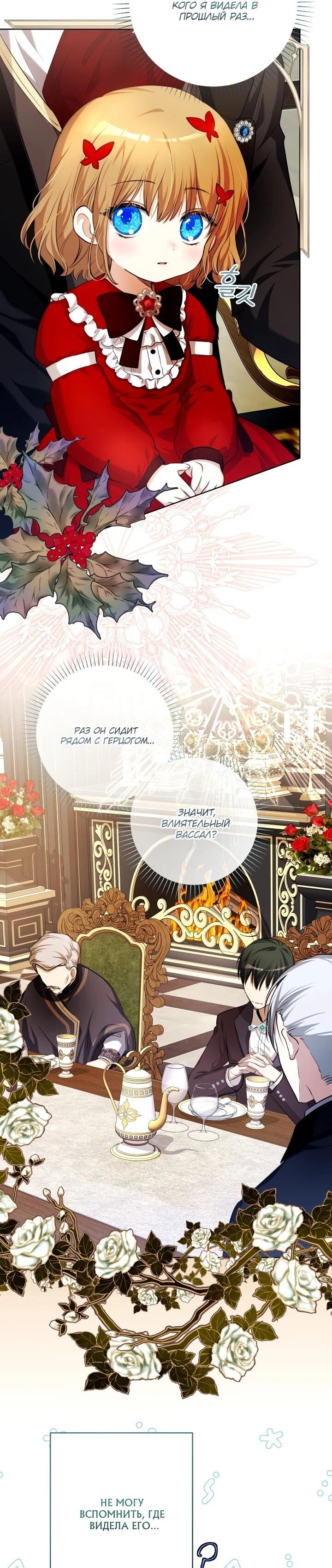 Манга Малышка растит злодея - Глава 17 Страница 29