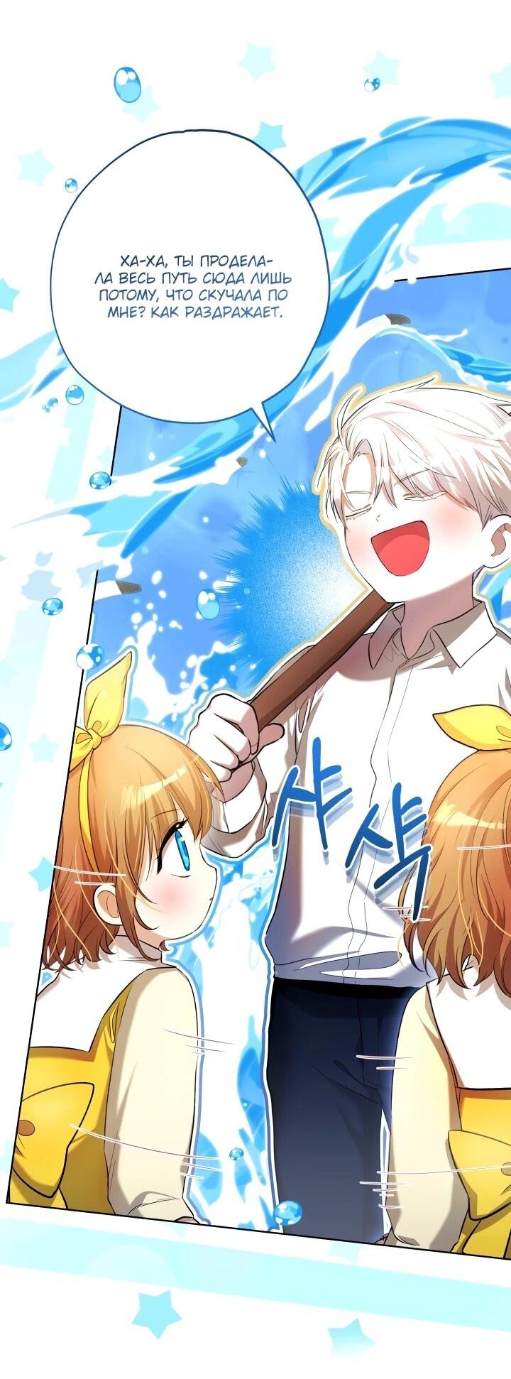 Манга Малышка растит злодея - Глава 17 Страница 51