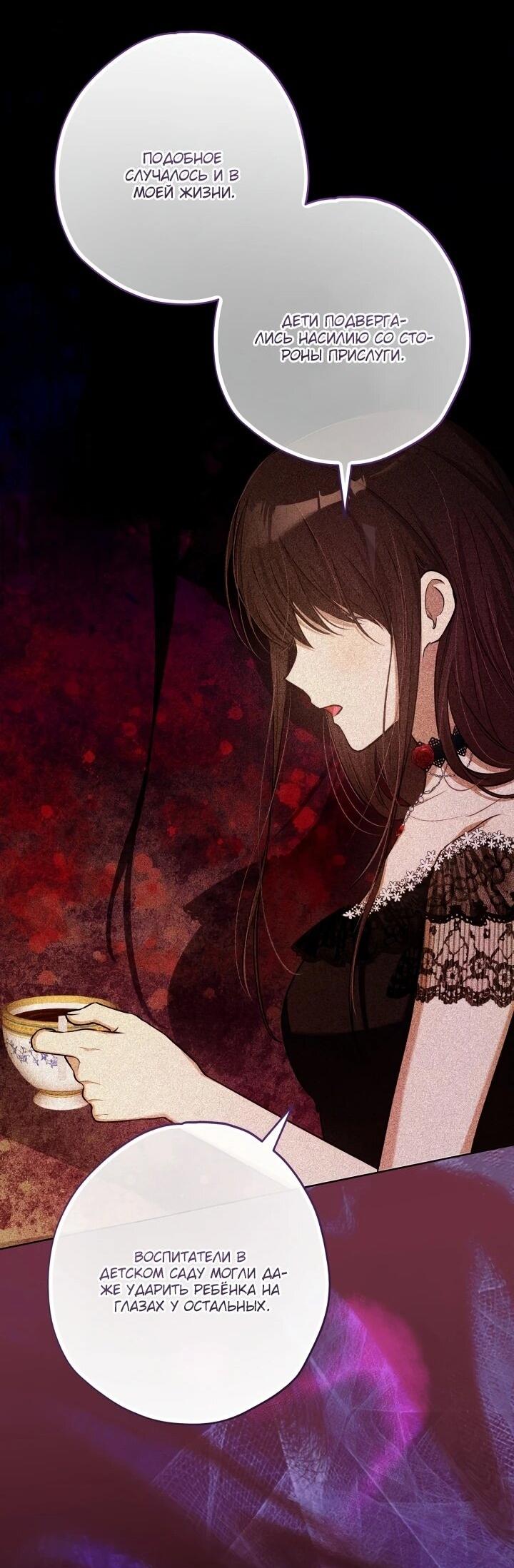 Манга Малышка растит злодея - Глава 17 Страница 41