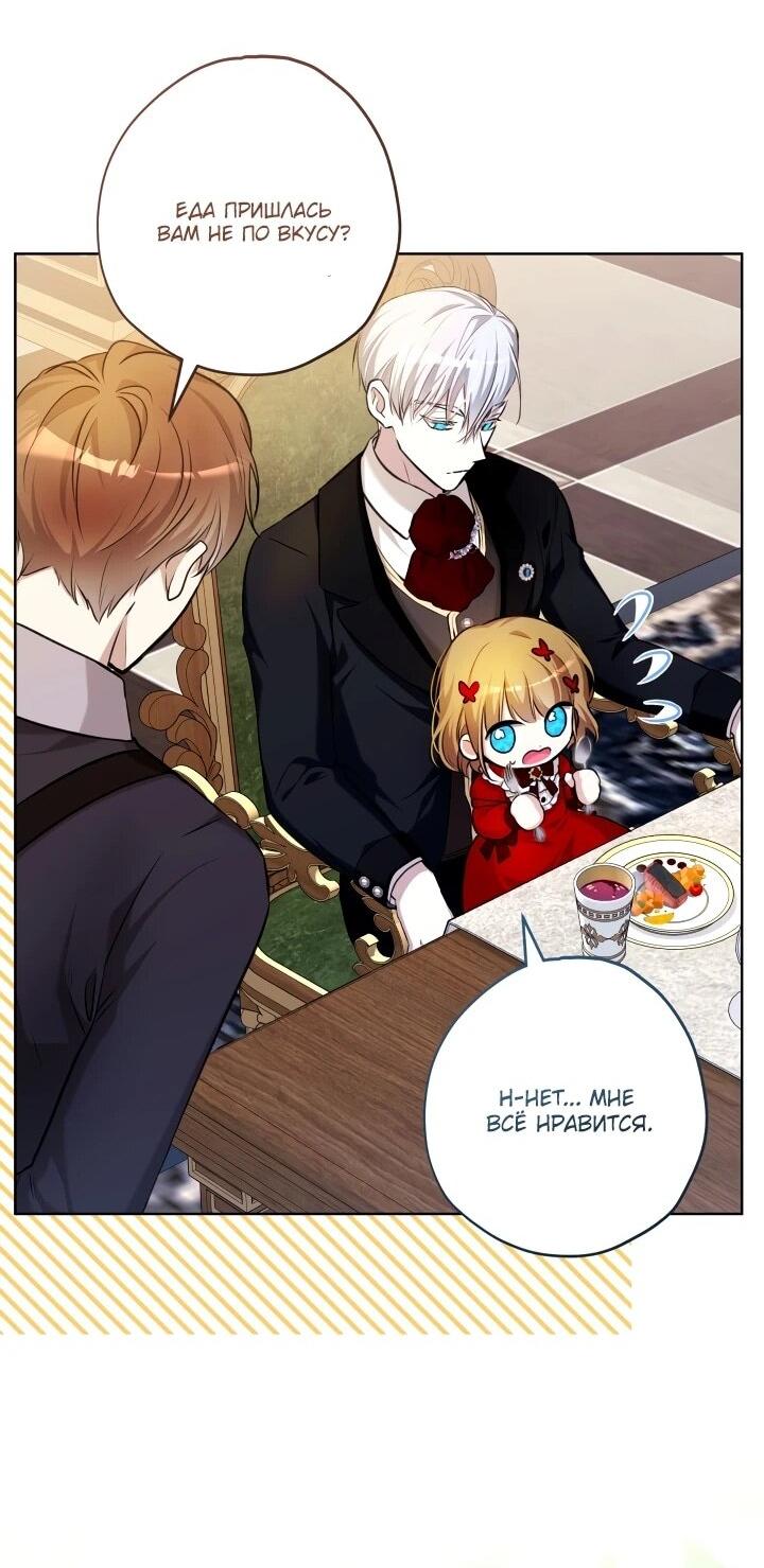 Манга Малышка растит злодея - Глава 17 Страница 44