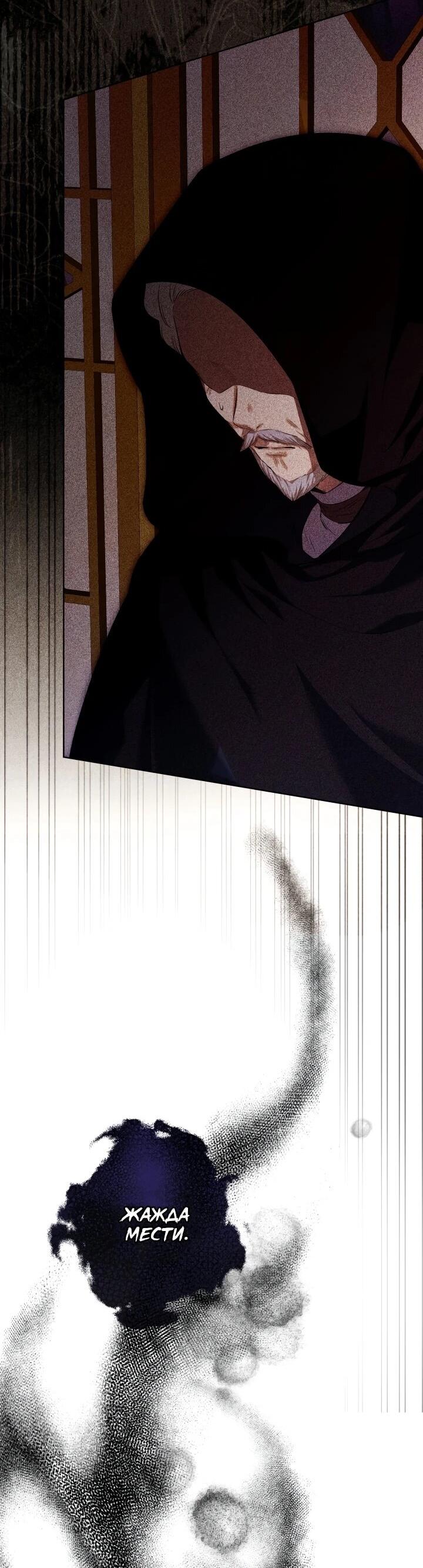 Манга Малышка растит злодея - Глава 17 Страница 34