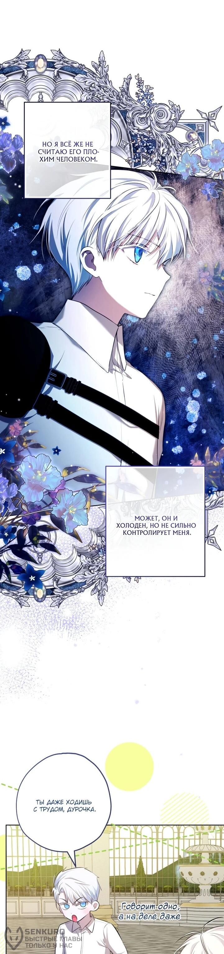Манга Малышка растит злодея - Глава 17 Страница 60