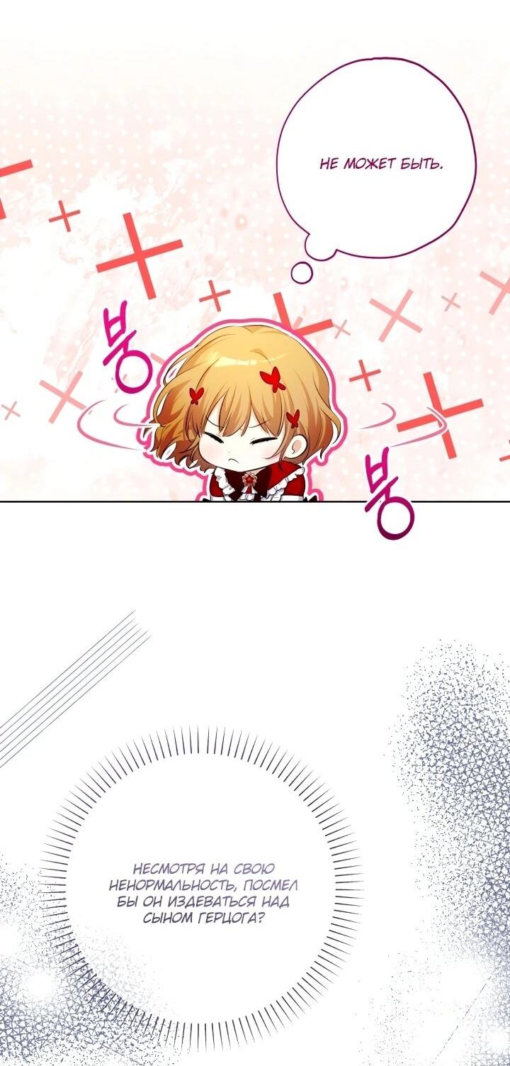 Манга Малышка растит злодея - Глава 17 Страница 38