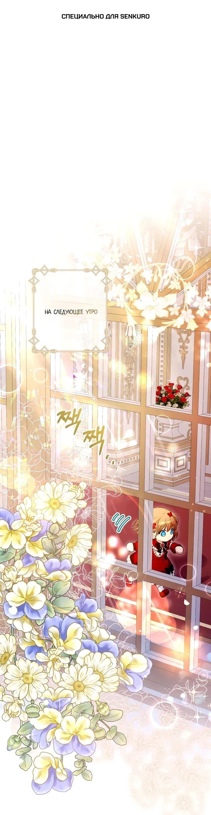 Манга Малышка растит злодея - Глава 17 Страница 1