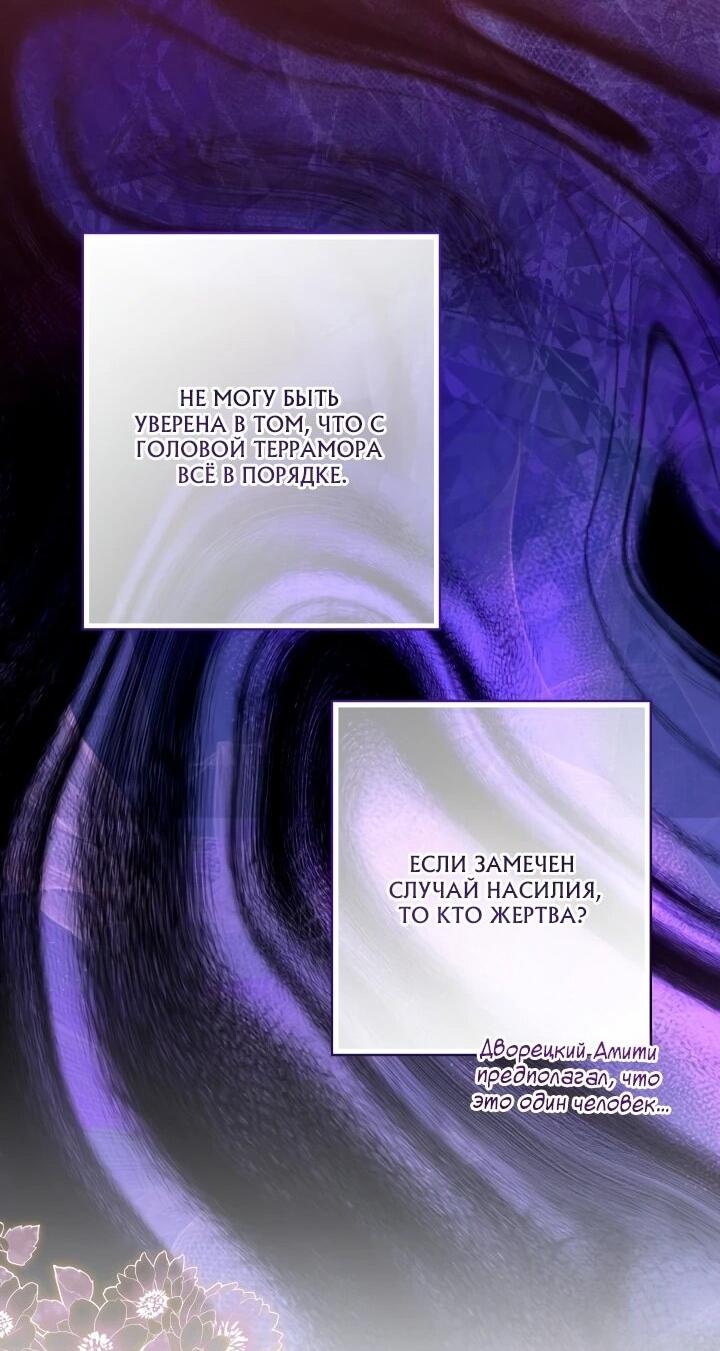 Манга Малышка растит злодея - Глава 17 Страница 42