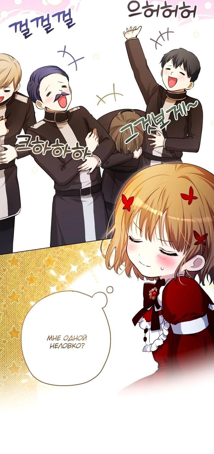 Манга Малышка растит злодея - Глава 17 Страница 23