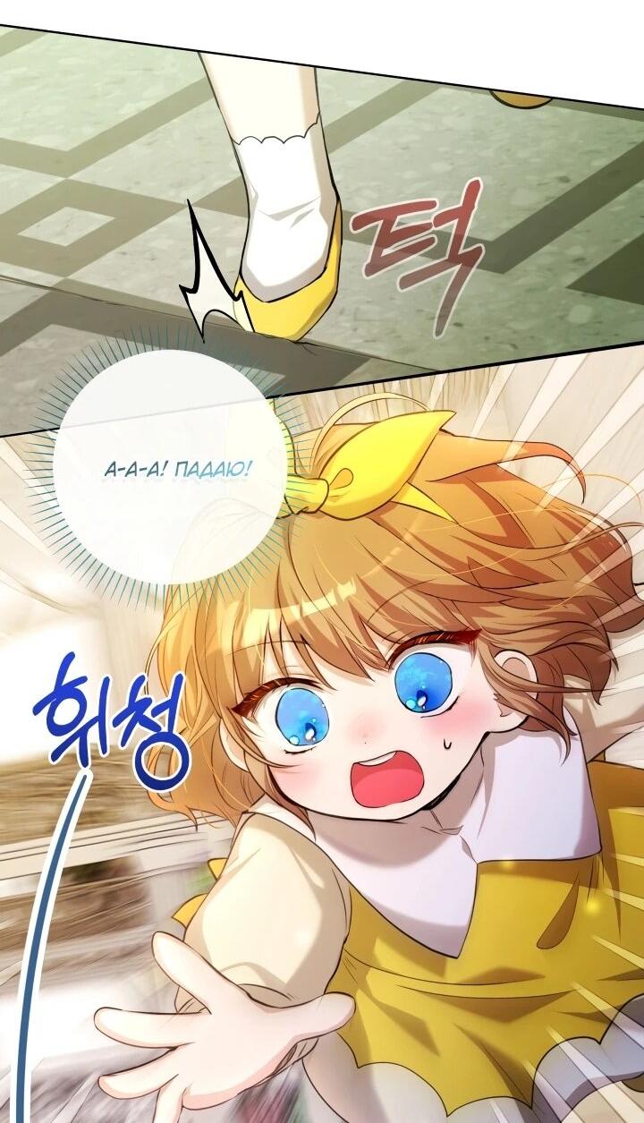 Манга Малышка растит злодея - Глава 17 Страница 55