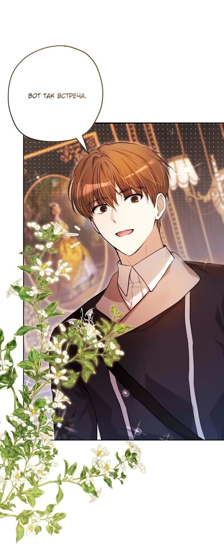 Манга Малышка растит злодея - Глава 17 Страница 12