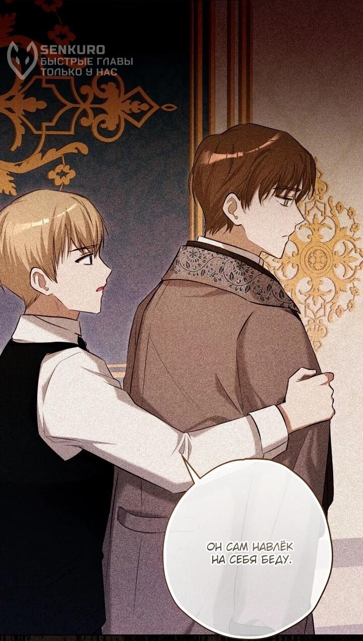 Манга Малышка растит злодея - Глава 17 Страница 32