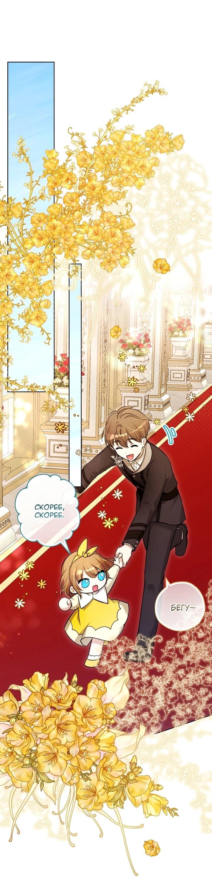 Манга Малышка растит злодея - Глава 17 Страница 46