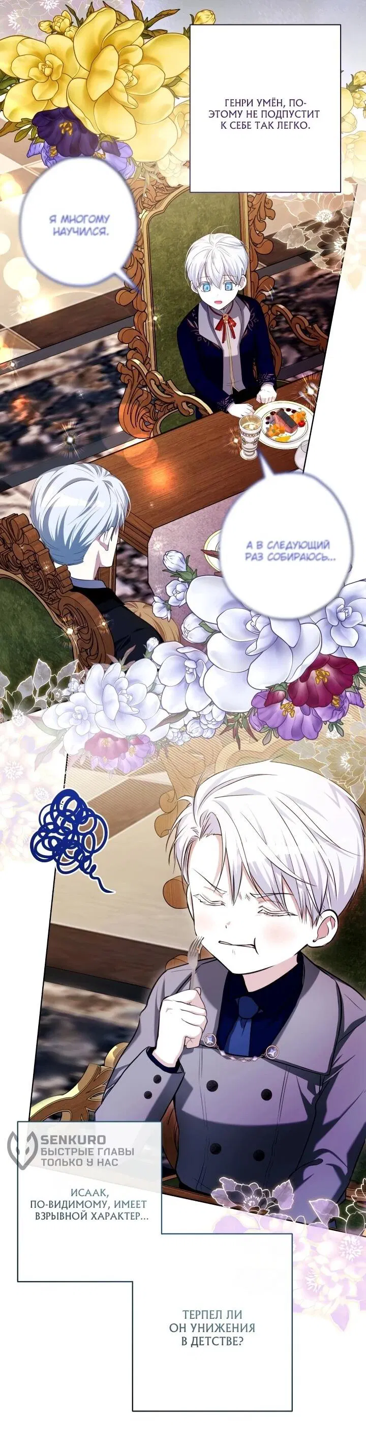 Манга Малышка растит злодея - Глава 17 Страница 43