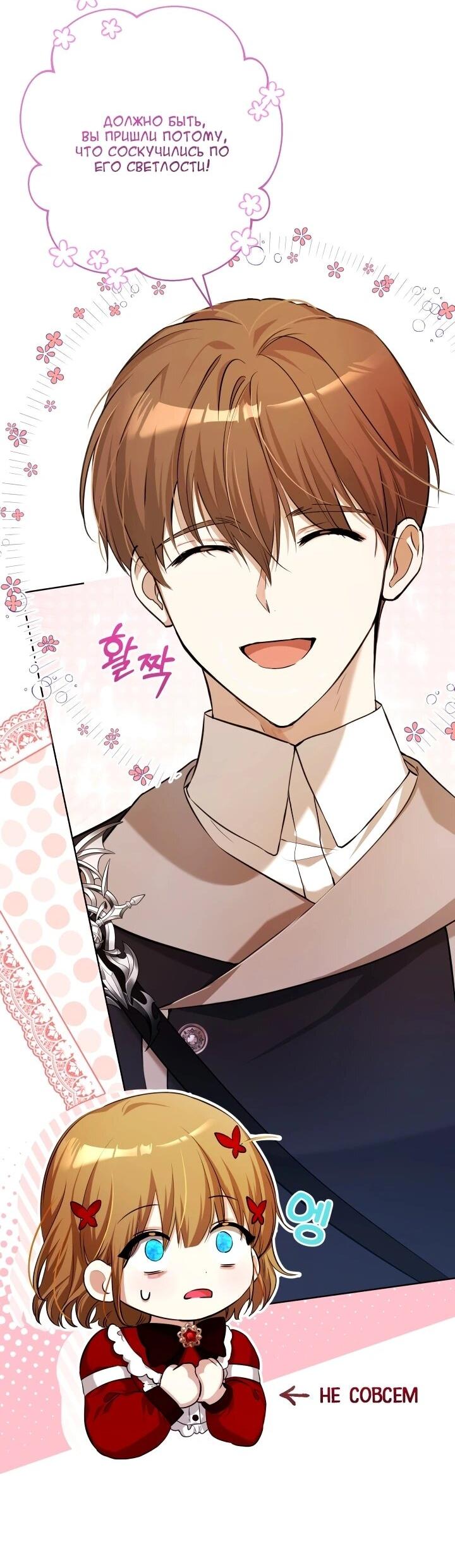 Манга Малышка растит злодея - Глава 17 Страница 14
