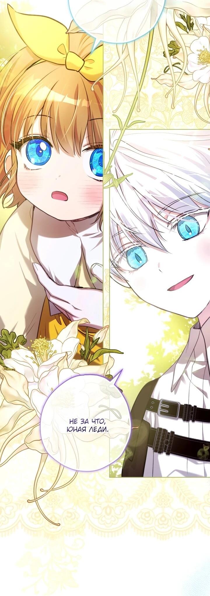 Манга Малышка растит злодея - Глава 17 Страница 58