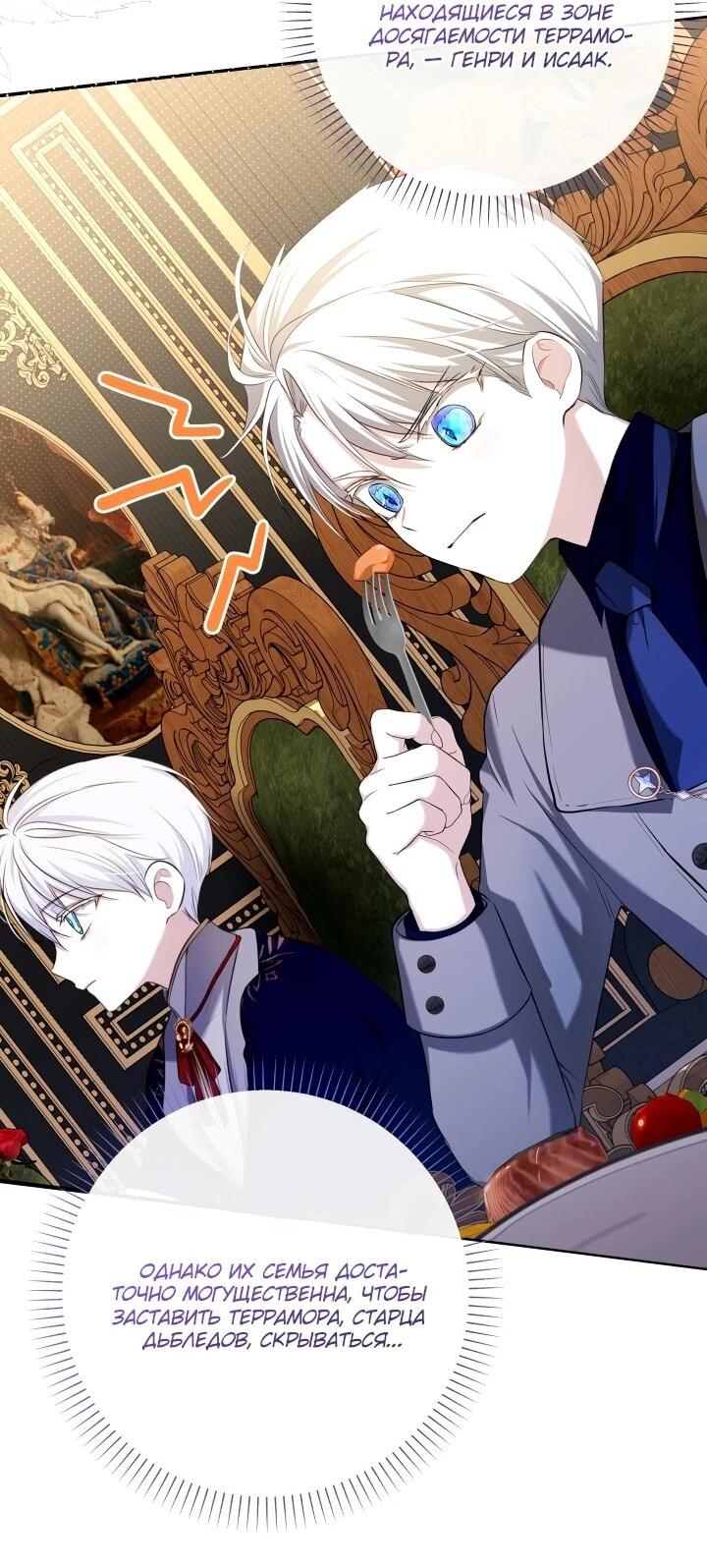 Манга Малышка растит злодея - Глава 17 Страница 37