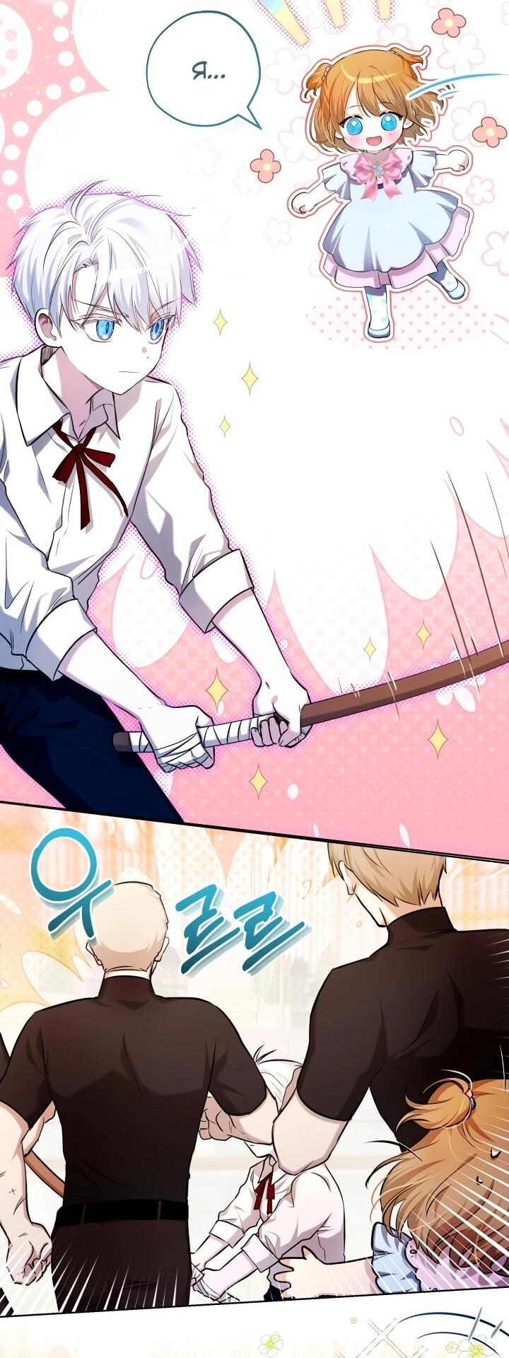 Манга Малышка растит злодея - Глава 17 Страница 7