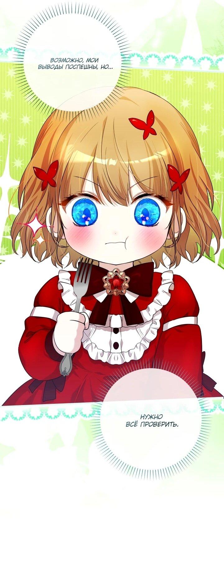 Манга Малышка растит злодея - Глава 17 Страница 45