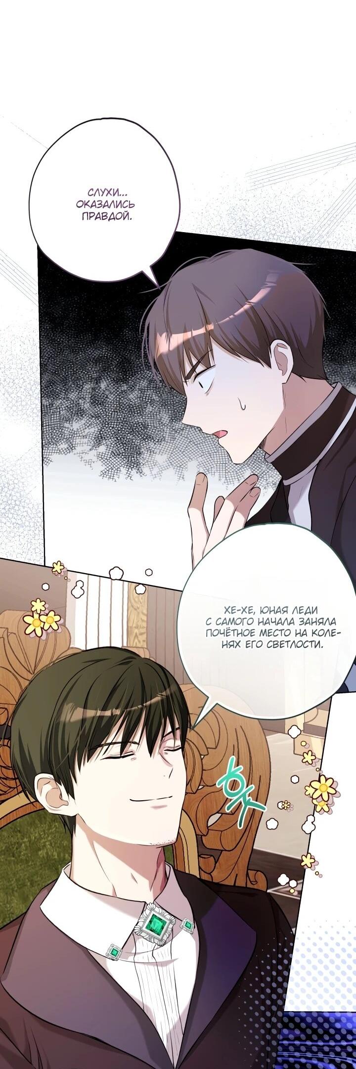 Манга Малышка растит злодея - Глава 17 Страница 19