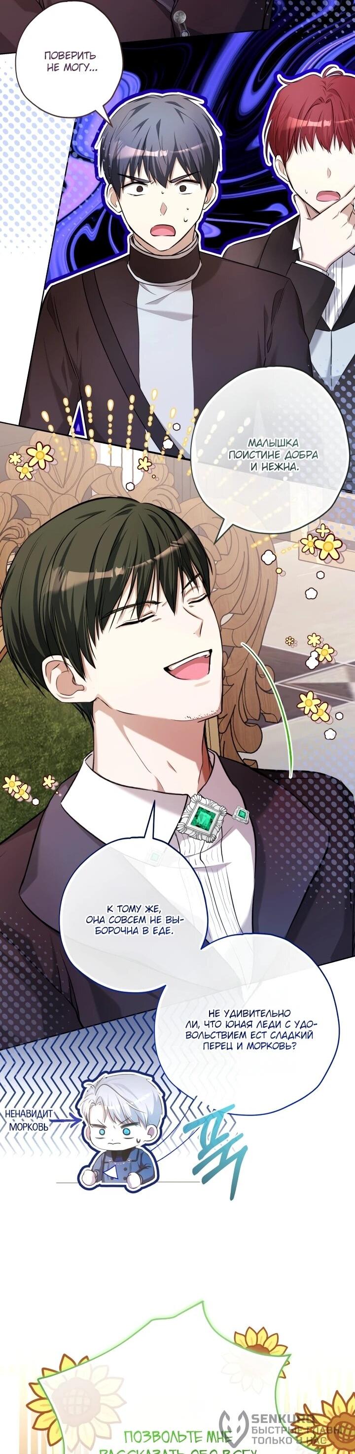 Манга Малышка растит злодея - Глава 17 Страница 20