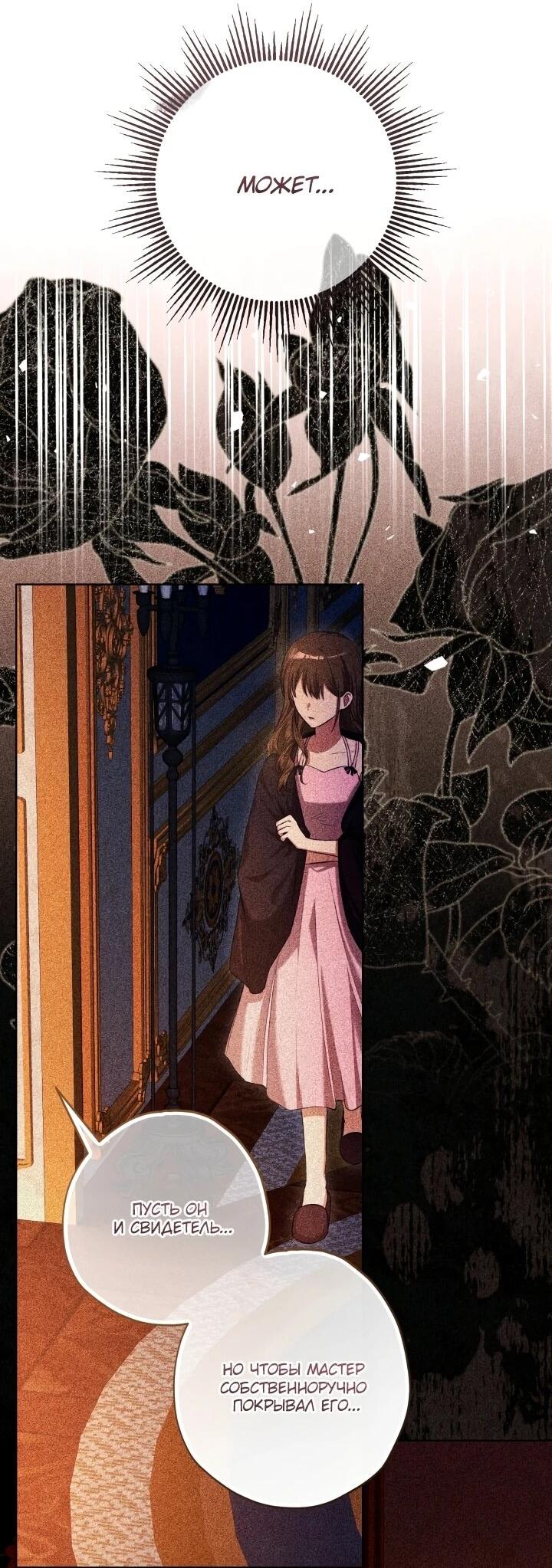 Манга Малышка растит злодея - Глава 17 Страница 31