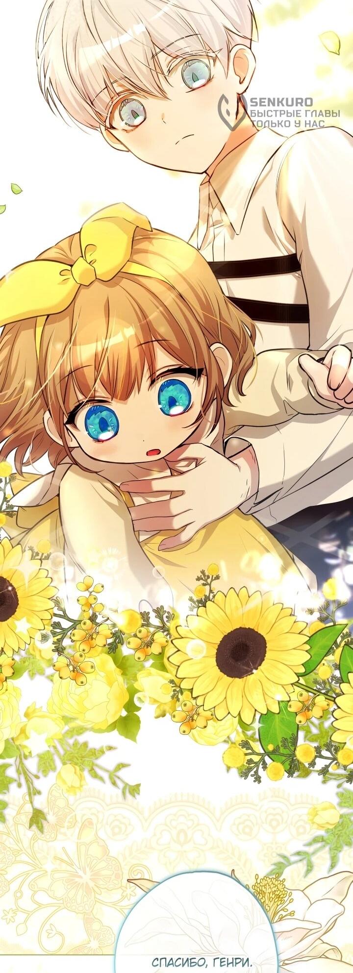 Манга Малышка растит злодея - Глава 17 Страница 57