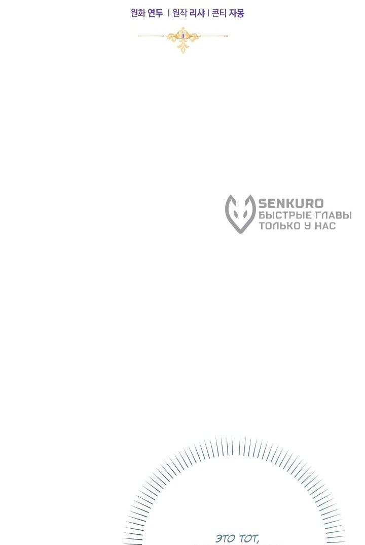 Манга Малышка растит злодея - Глава 17 Страница 28