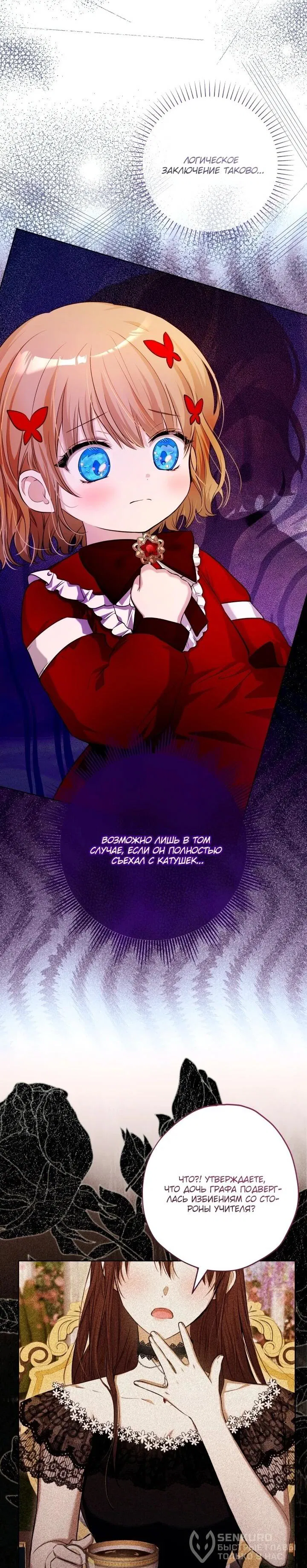Манга Малышка растит злодея - Глава 17 Страница 39