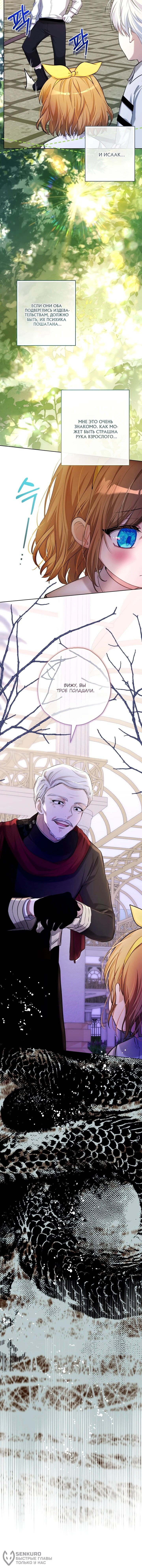 Манга Малышка растит злодея - Глава 17 Страница 61