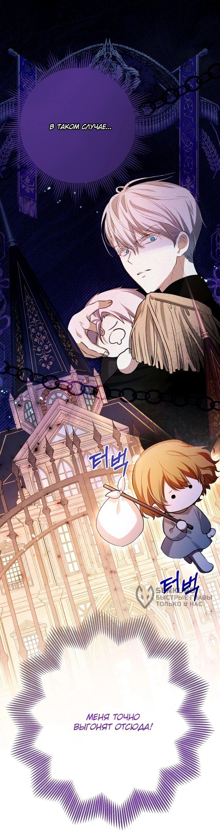 Манга Малышка растит злодея - Глава 16 Страница 35