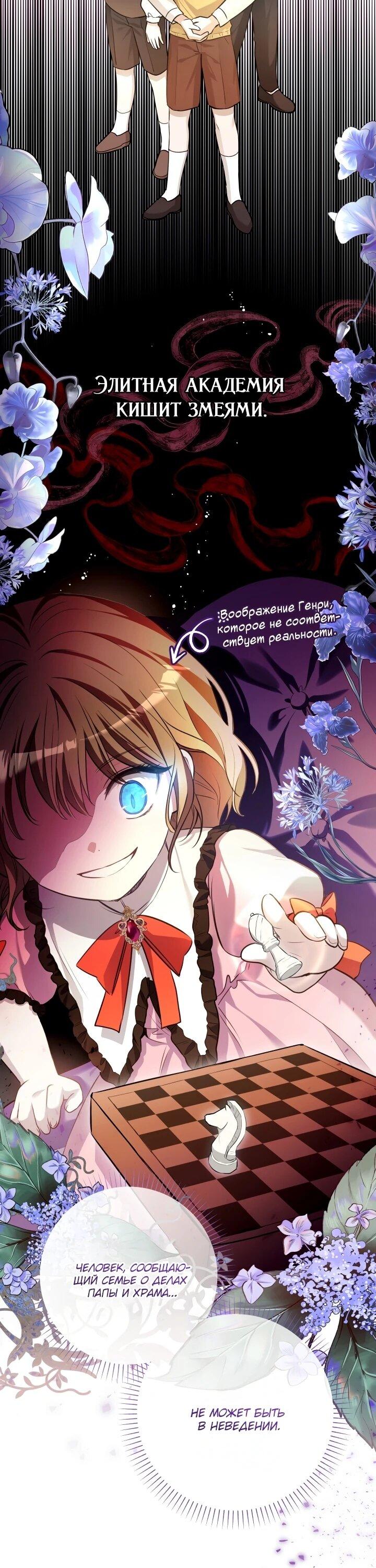 Манга Малышка растит злодея - Глава 16 Страница 6